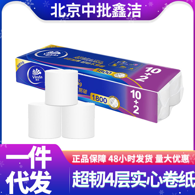 Vader toilet paper super tough 4-layer super large roll 1800g coreless 10 2 roll toilet paper wholesale v4492