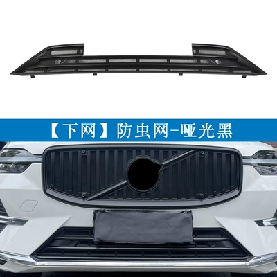 Automobile anti-insect net Xc60 Luxury Version Insect-Proof - 22-26-xc60-deluxe-edition-matte-black-under-net-snap-on-insect-net