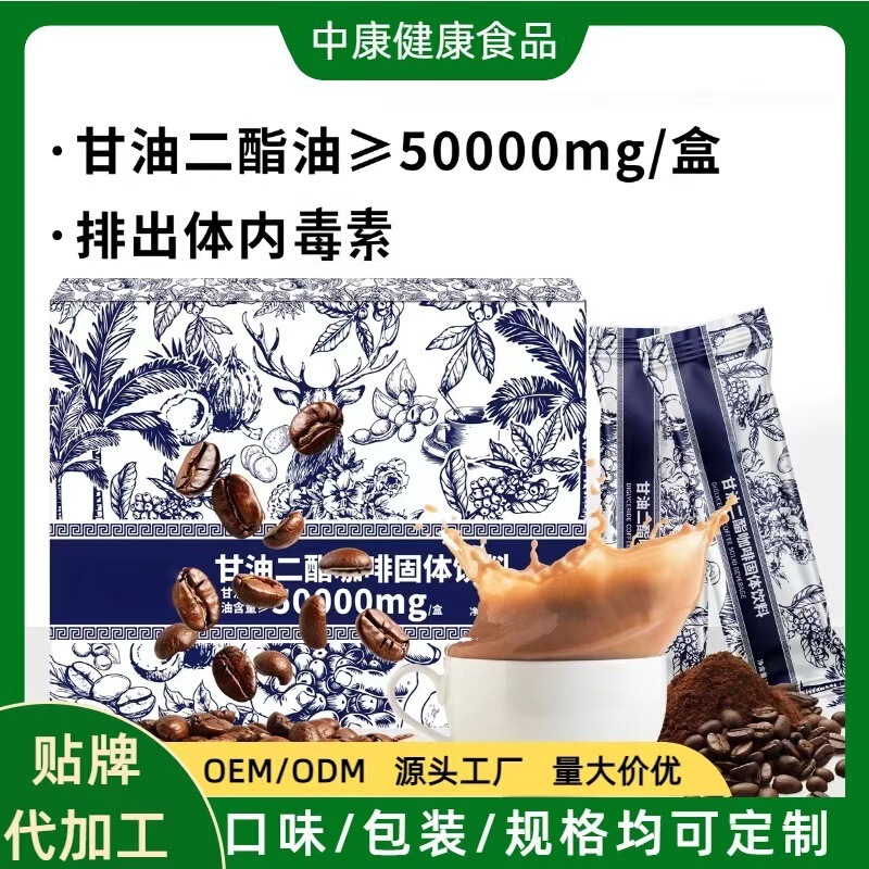 Glyceryl Diester Coffee Powder Drink Cleans the Intestines, Manages the Body, Loses Weight, Satiety, Instant Snack Coffee, Ready Stock Batch Glyceryl Diester Coffee Powder Drink Cleans the Intestines, Manages the Body, Loses Weight, Satiety, Instant Snack Coffee, Ready Stock Batch