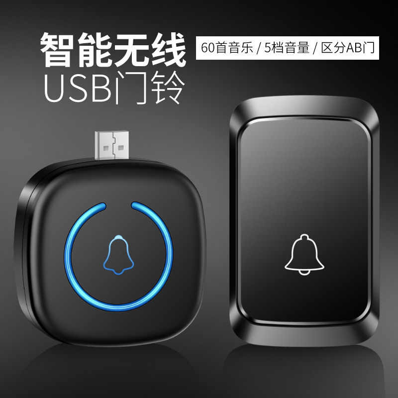 门铃无线家用别墅智能超远距离遥控门铃USB供电老人呼叫提醒器