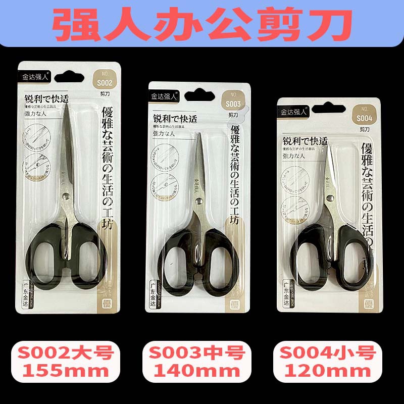 [Powerful scissors]Guangzhou Small Commodities Wholesale 567 to work in an office scissors student scissors Household Scissors Haberdashery