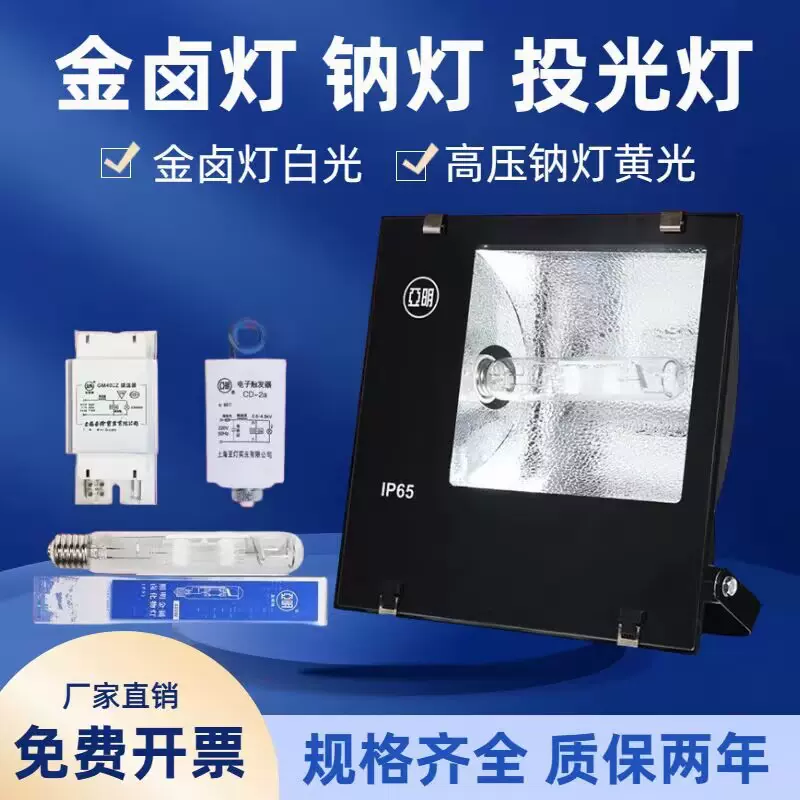 上海亚明金卤灯150W250W400W1000W高压钠灯TG168投光灯厂房探照灯