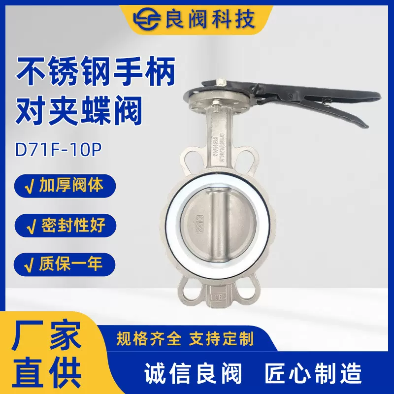 不锈钢手柄四氟对夹蝶阀对夹式304材质聚四氟乙烯阀座蝶阀厂家