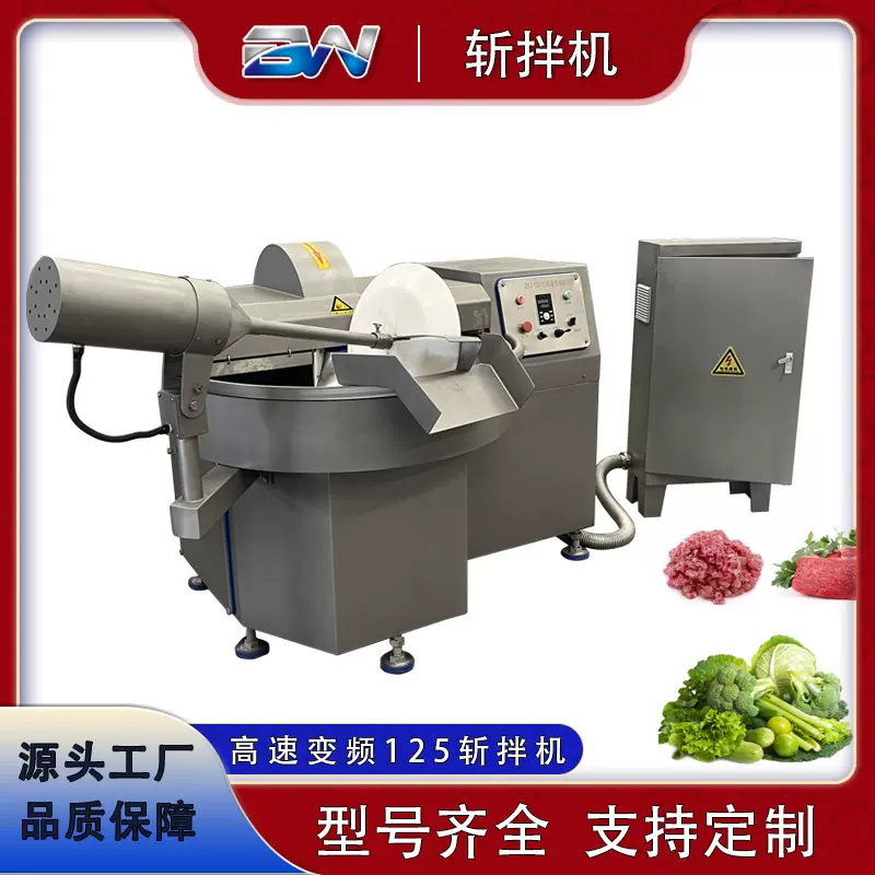 定制高速变频斩肉机大型不锈钢豆腐蔬菜肉类宠物湿粮125斩拌机