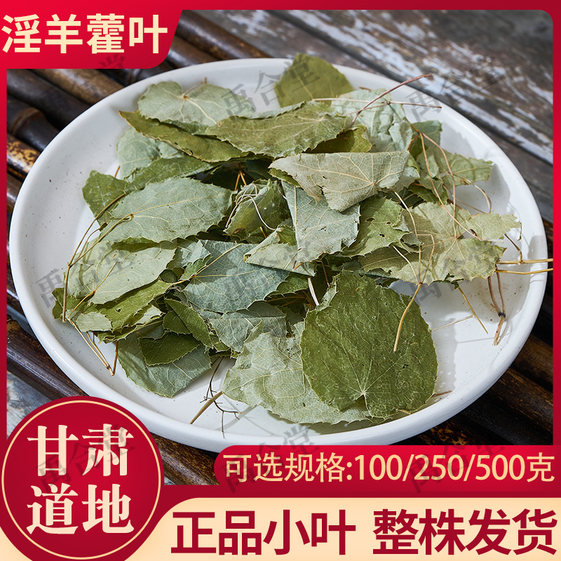 野山羊藿叶羊藿叶羊合叶洋火叶仙灵脾有巴戟天肉苁蓉覆盆真货