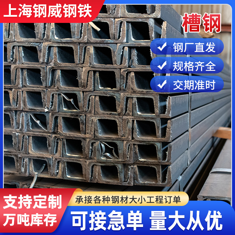 槽钢10-40##Q235B U型槽钢Q355B/热轧槽钢Q235B钢结构用上海槽钢