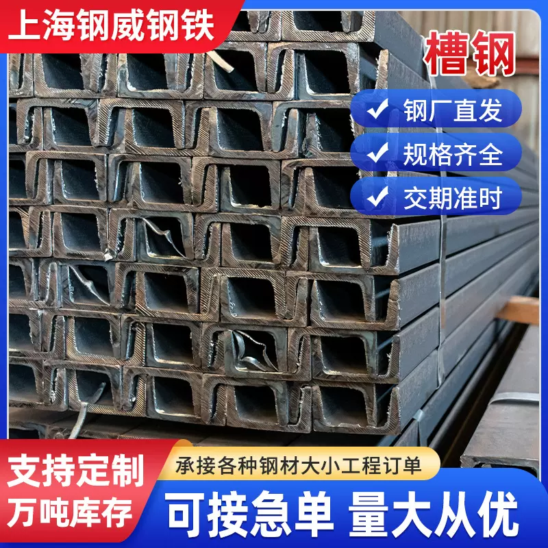 槽钢10-40##Q235B U型槽钢Q355B/热轧槽钢Q235B钢结构用上海槽钢