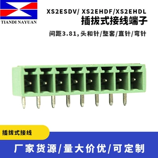 XS2ESDV插拔式接线端子间距3.81mm绿色螺钉式 PCB端子台连接器