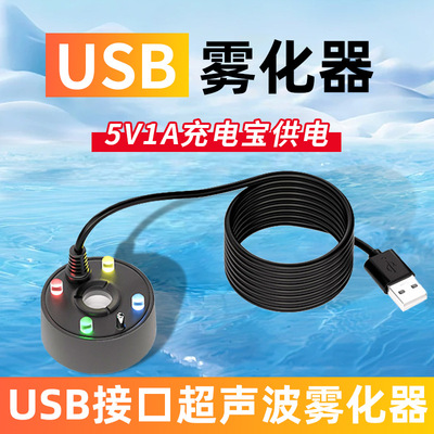 5V1 USB распыленный ландшафтный спрей, генератор тумана, резервуар для воды, рокарий, проточная вода, бонсай, поднос для чая, аквариум, ландшафтный спрей