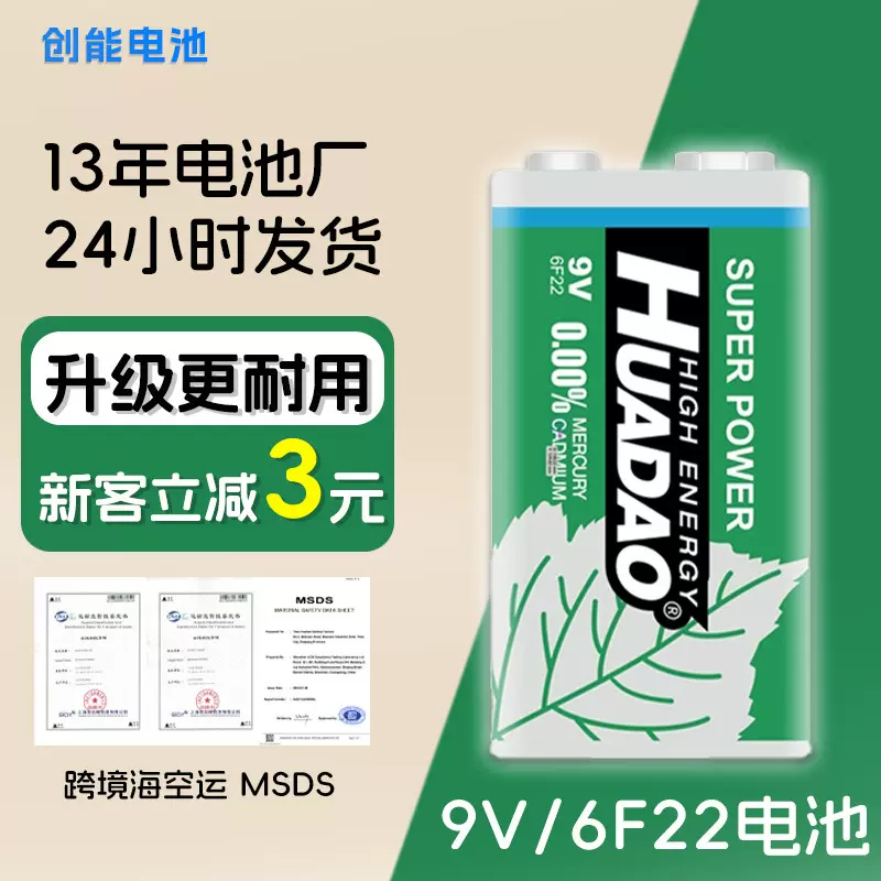 9V电池 万用表玩具仪表仪器的方形6F22话筒麦克风9伏碳性干电池