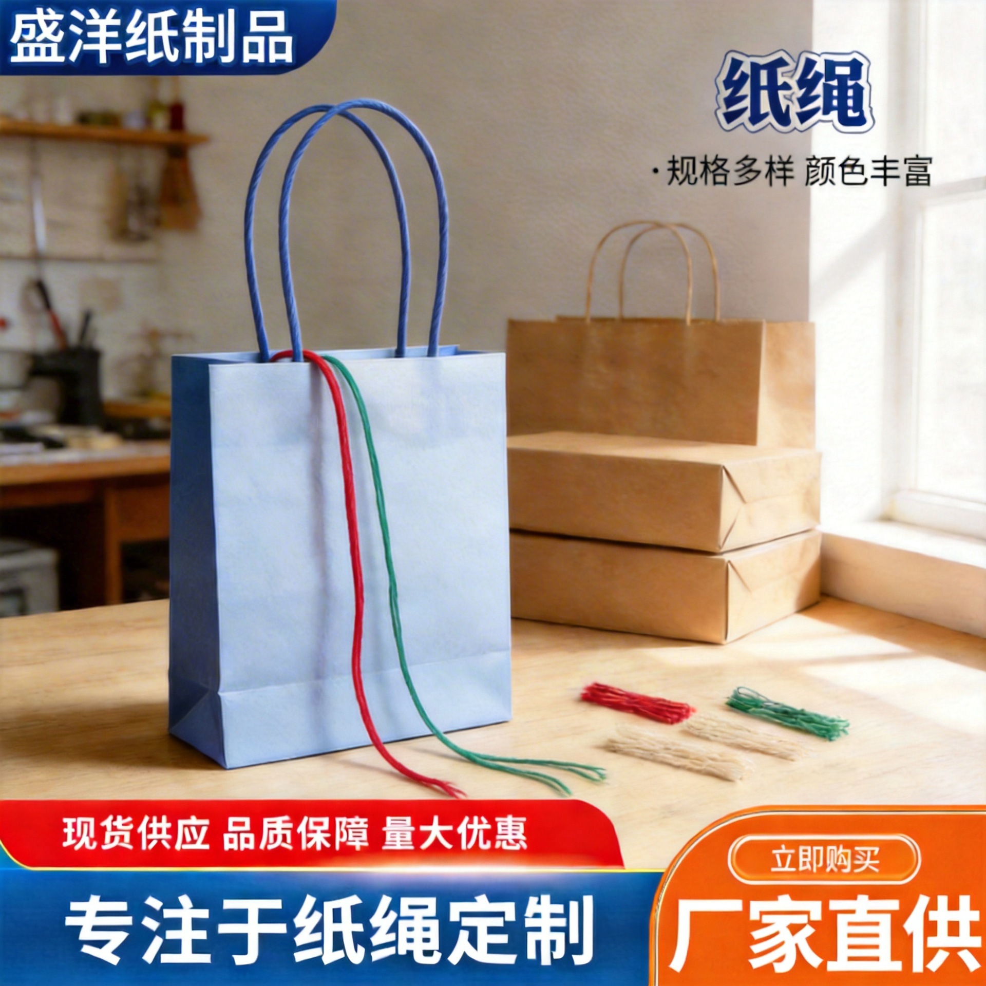 彩色礼品袋手提绳多规格牛皮纸手挽多色纸绳手提袋手绳纸质手挽