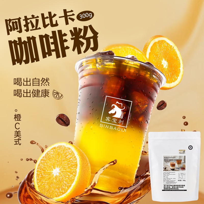 0-Fat Sugar-Free Pure Coffee Bean Powder Lemon C Orange C Iced American Raw Coconut Latte Cold Brew Freshly Ground Arabica Coffee Powder