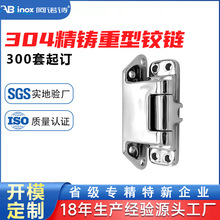 定制工业304不锈钢合页厨房烤箱冷库试验箱船舶重型凸门铰链铸造