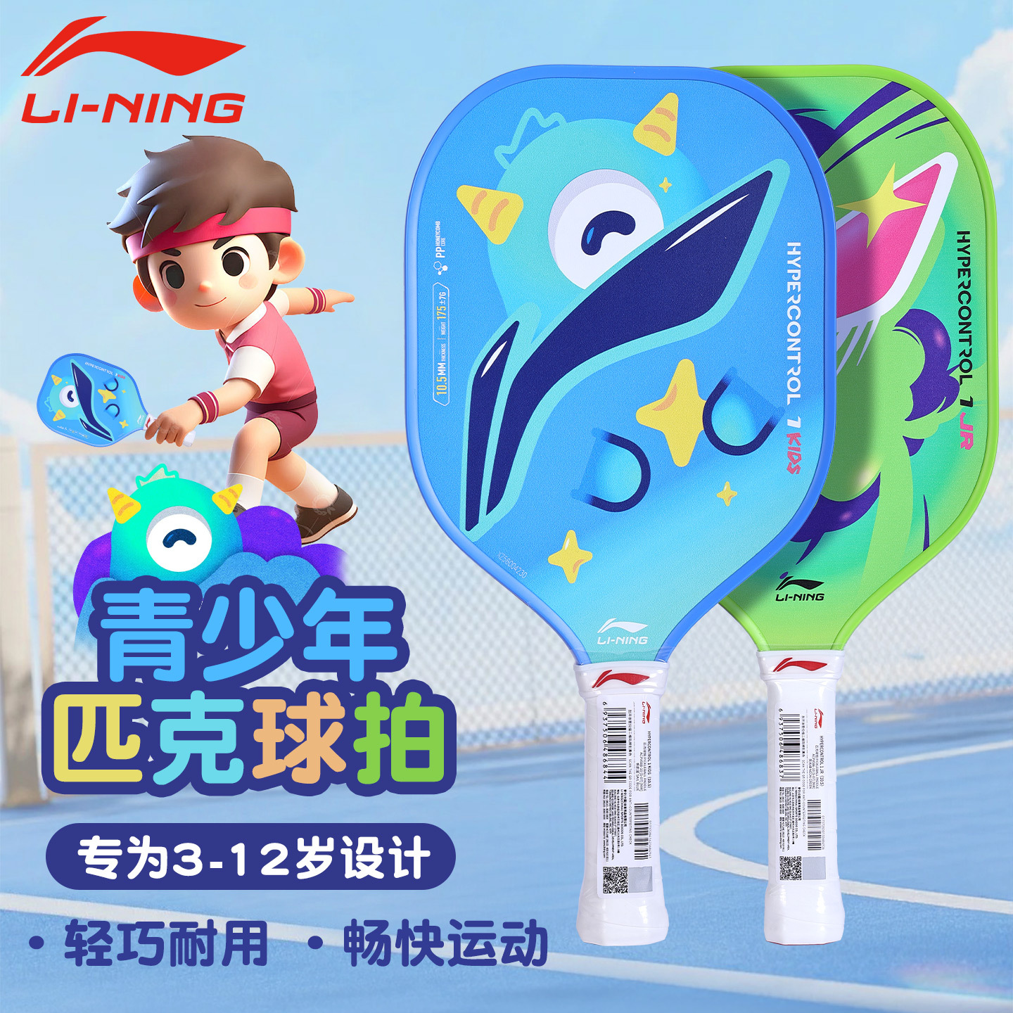 Li Ning Pickleball Racket Complete Set Pickleball Children's Paddle Official Beginner Genuine Fiberglass Professional