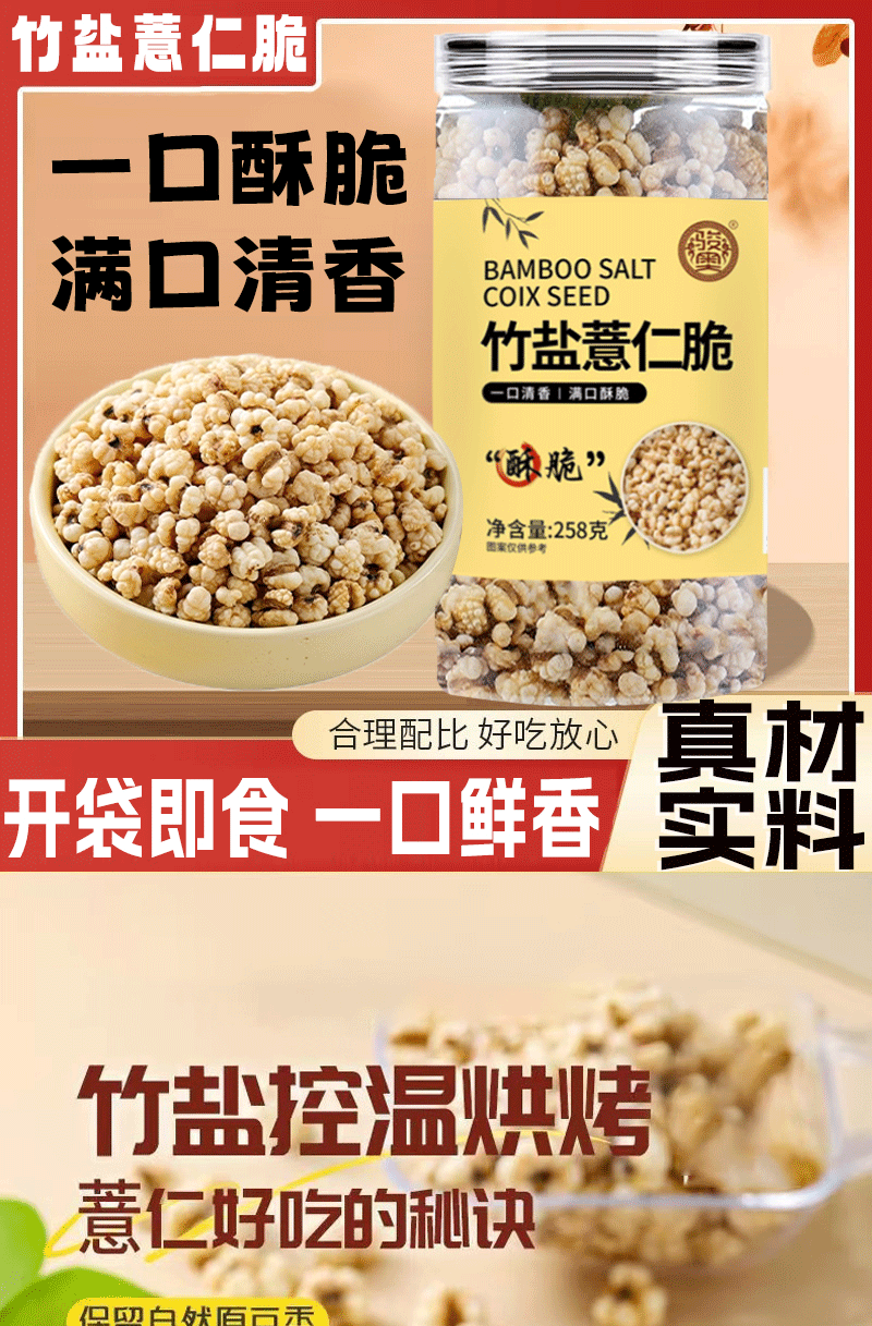 Bamboo Salt Coix Seed Crisp Snack 258g Can Ready to Eat Roasted Yi Yi Ren Crunchy Bites overview