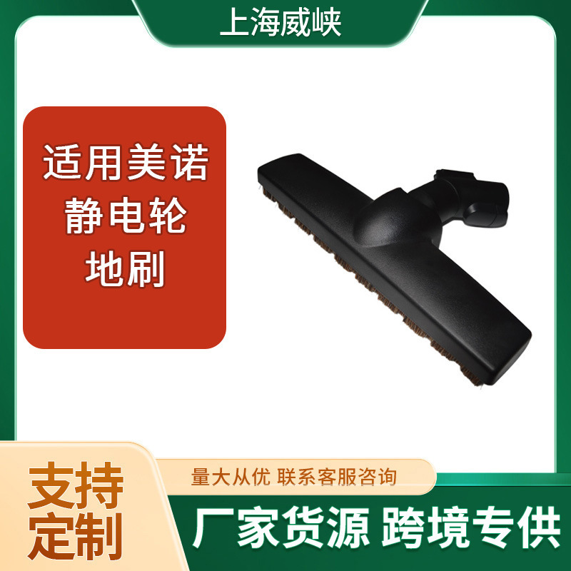 Suitable for Miele Accessories Replacement Brush Head Electrostatic Wheel Floor Brush/Ds-1029E-K350-Bk-2
