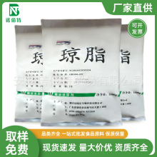 琼脂食品级琼脂粉增稠乳化凝胶剂寒天粉 欢迎订购