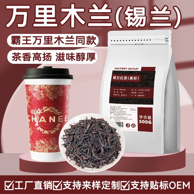 万里木高香锡兰红茶奶茶店霸王同款鲜奶茶浓香型拼配原叶茶