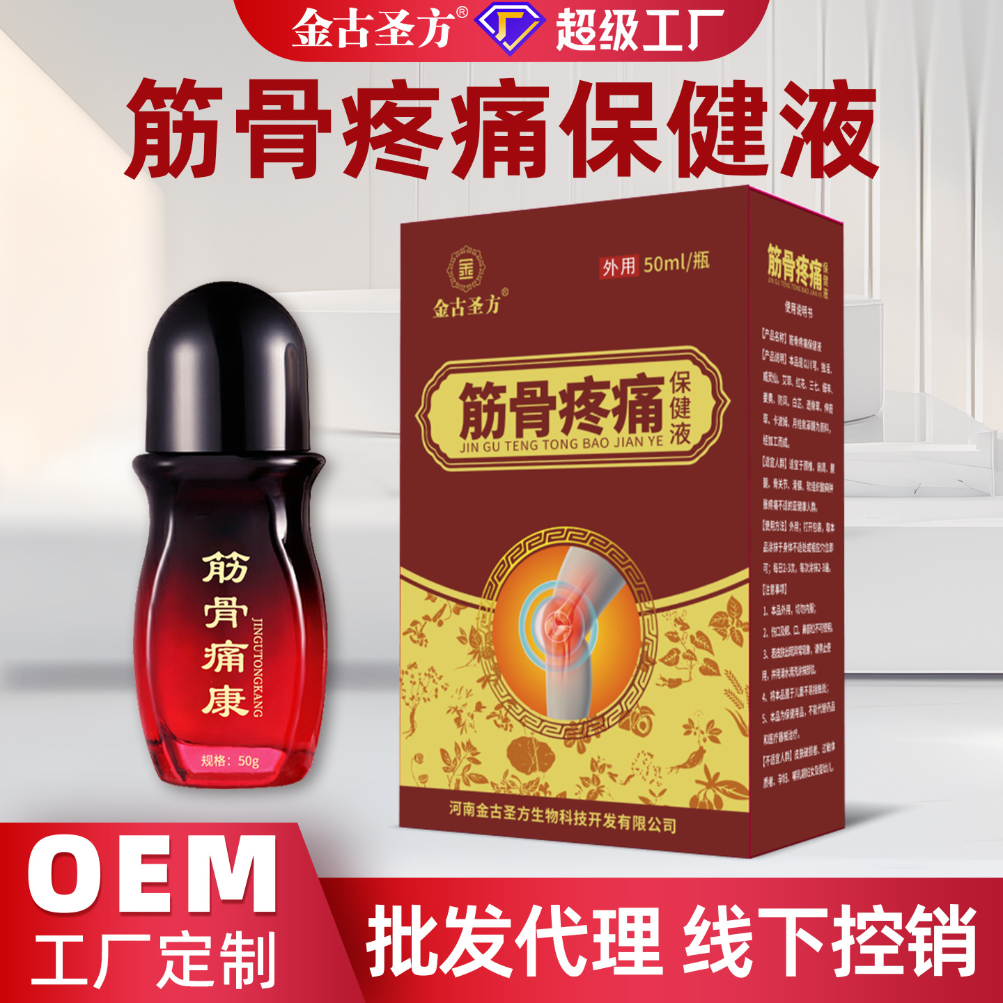 透骨液批发筋骨疼痛保健液滚珠艾灸液凝胶推拿按摩膝盖关节涂抹液