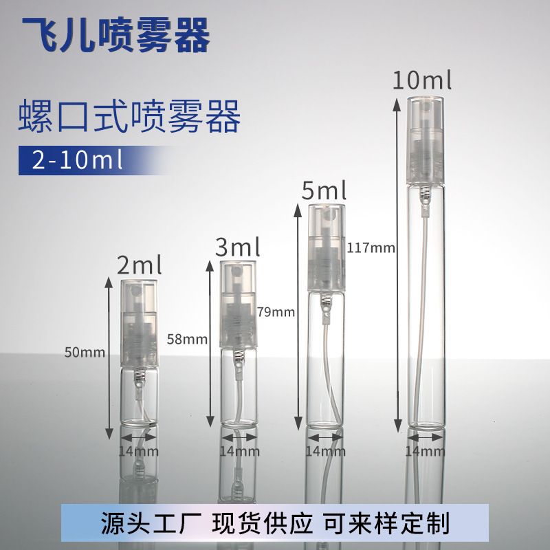 香水小样喷雾瓶全罩11螺口2ml/3ml/5ml/10ml迷你香水瓶玻璃便携试