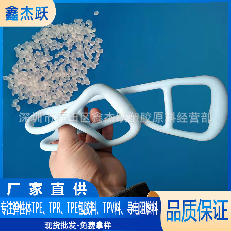 八字环拉力器材料 高回弹不变形健身器材TPE原料