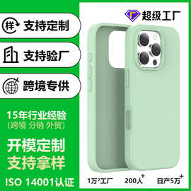 液态硅胶手机壳适用苹果iPhone17手机壳16promax15工厂定制批发