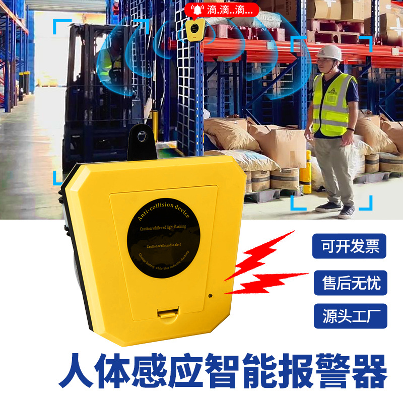 红外线货架防碰撞人车盲区感应警报器 工厂仓库重型仓储货架安全