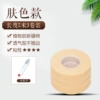 5 meters skin color model [three rolls] + free scissors