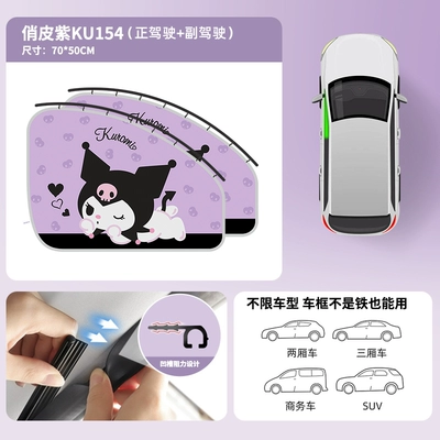 Car curtains | rail slide rail car - coolomi-playful-purple-driver1co-driver1-smooth-stretching-stable-and-wont-fall-off