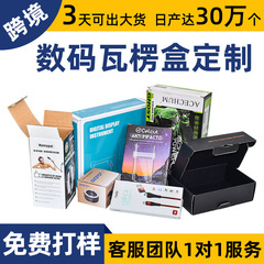 航空機ボックス工場卸売エクストラハード携帯電話アクセサリー包装箱化粧品ジュエリー衣類エクスプレス包装紙箱