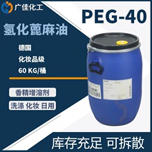 批发 氢化蓖麻油 CO40 扬巴子夫 香精增溶剂 BSAF PEG-40 50KG起