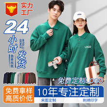 310g秋冬翻领卫衣长袖polo衫工作服印logo餐饮火锅服务员秋冬工装