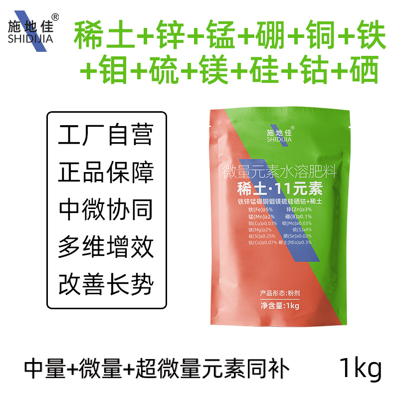 农用中微量元素水溶肥料稀土肥锌锰硼铜铁钼镁硫硒钴硅冲施叶面肥