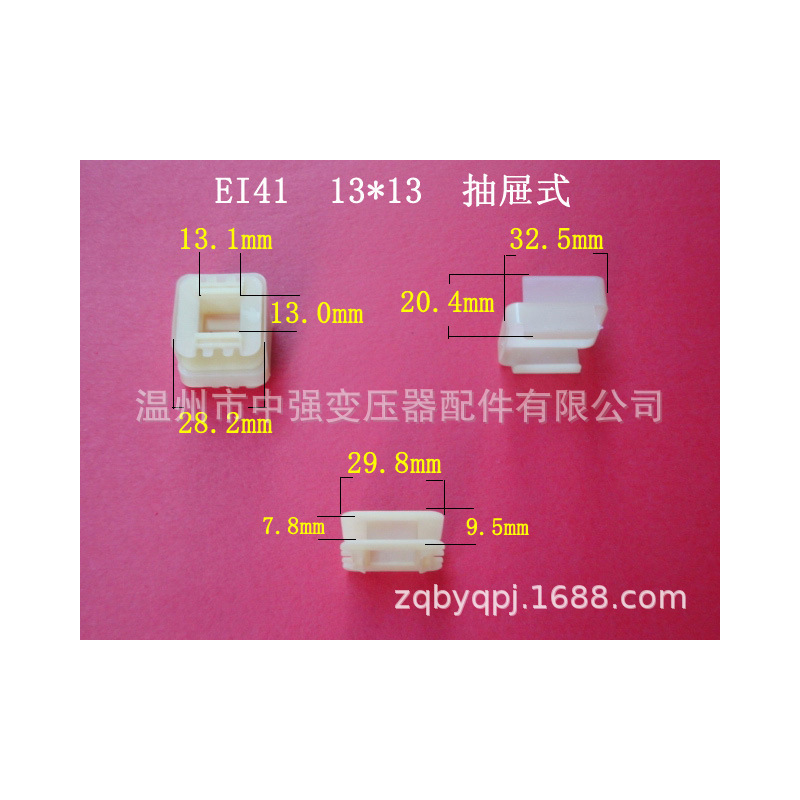 厂家大量供应低频 EI 41   13*13 抽屉式变压器骨架 胶芯  线圈架