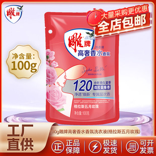 Diaopai High-End Luxury Perfume Fragrance Laundry Detergent 100g Portable Travel Size Trial Pack for Dormitories, Guesthouses, Hotels, and Business Trips