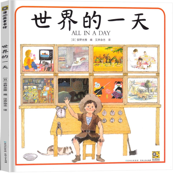 One day of the world, the day of the day of the day, Guangya
