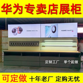 定制华为3.7手机体验台靠墙展示柜收银台笔记本电脑展示桌边柜