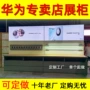 华为定制展示靠墙桌边柜