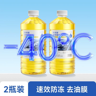 Temperatures Below -40 Degrees and 25 — Glass agent - 2-bottles-of-yellow-40-antifreeze-type