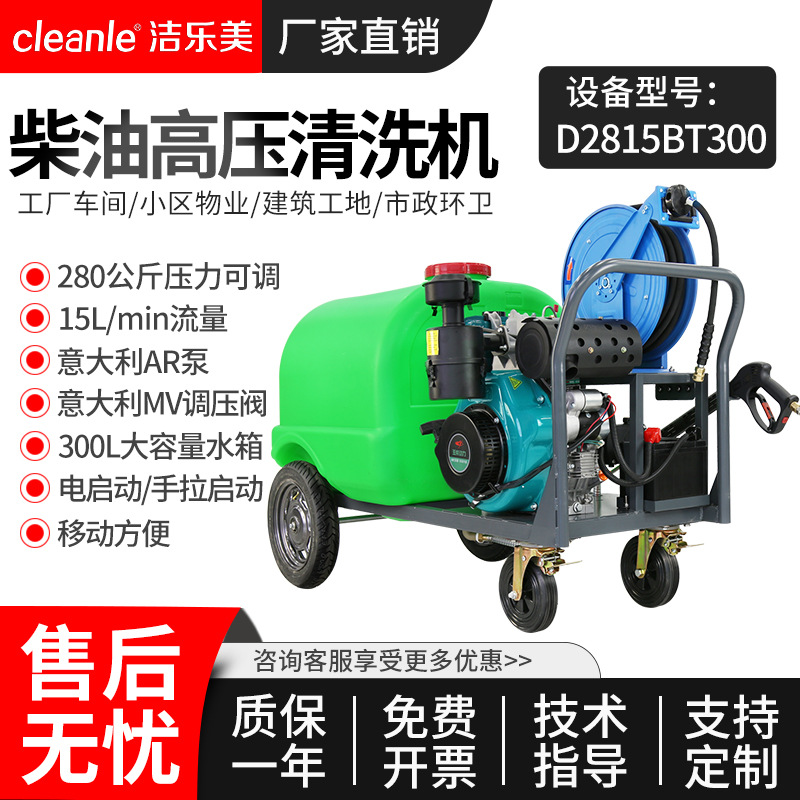 柴油高压清洗机300L水箱户外地面清洗机环卫园林移动式高压清洗机