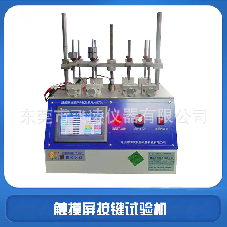 按键寿命试验机 开关按键寿命试验机 手机音量键寿命试验机