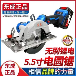 Dongcheng Lithium Electric Circular Saw 20V 5inch / 5.5inch Woodworking Rechargeable Brushless Cutting Machine Satchel One-Hand Push Saw