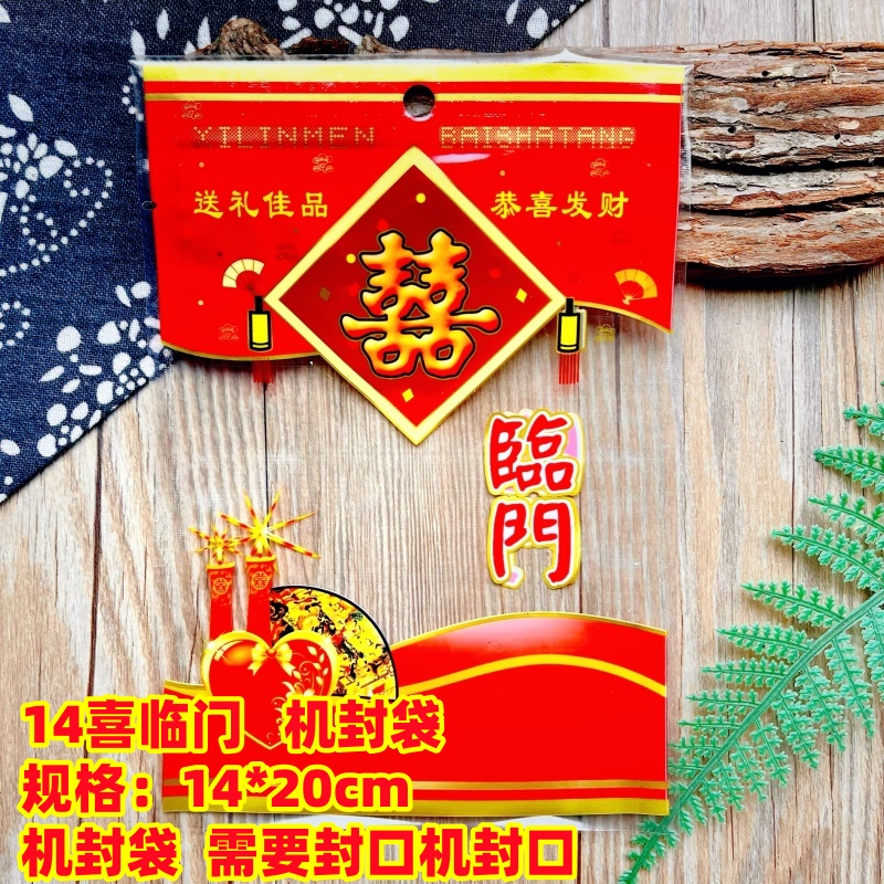 Fuxing Double Happy Gift Package de Navidad, galletas de Año Nuevo, bolsas de regalo, bolsas de caramelo, bolsas de sellado de máquina