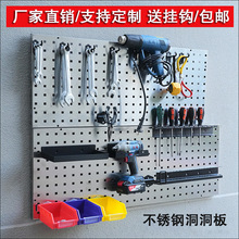 加厚304不锈钢洞洞置物架定 制方孔五金工具挂板墙上整理架货架厂