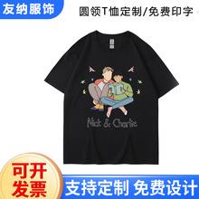 夏季跨境新品heartstopper英剧短袖Nick and Charlie男女印花T恤