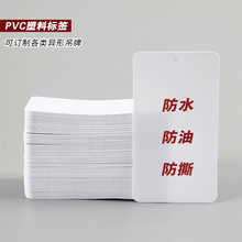 防水防油标签空白现货塑料PVC物料卡吊牌标牌卡片制作