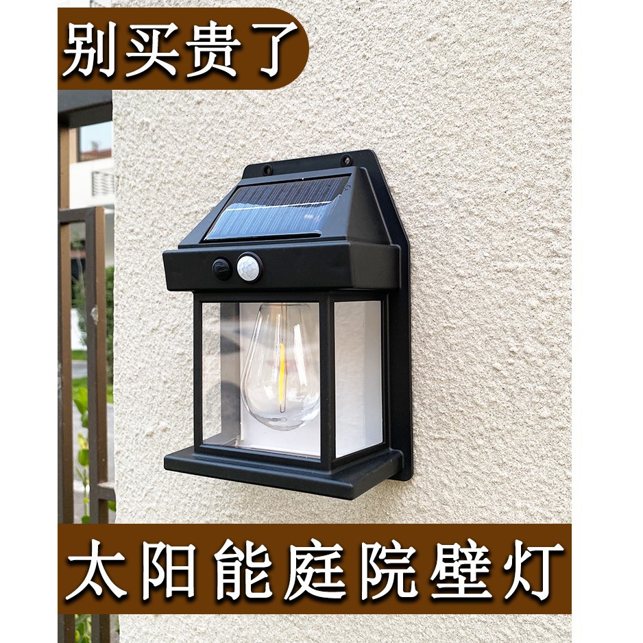 lámpara de inducción solar lámpara de pared exterior lámpara de iluminación exterior lámpara de alambre de tungsteno impermeable lámpara de inducción lámpara de patio inteligente