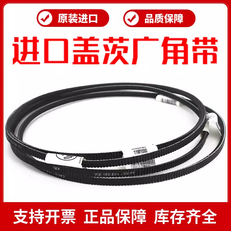 进口盖茨GATES广角带11M1200 11M1220 11M1250 11M1280传动带皮带