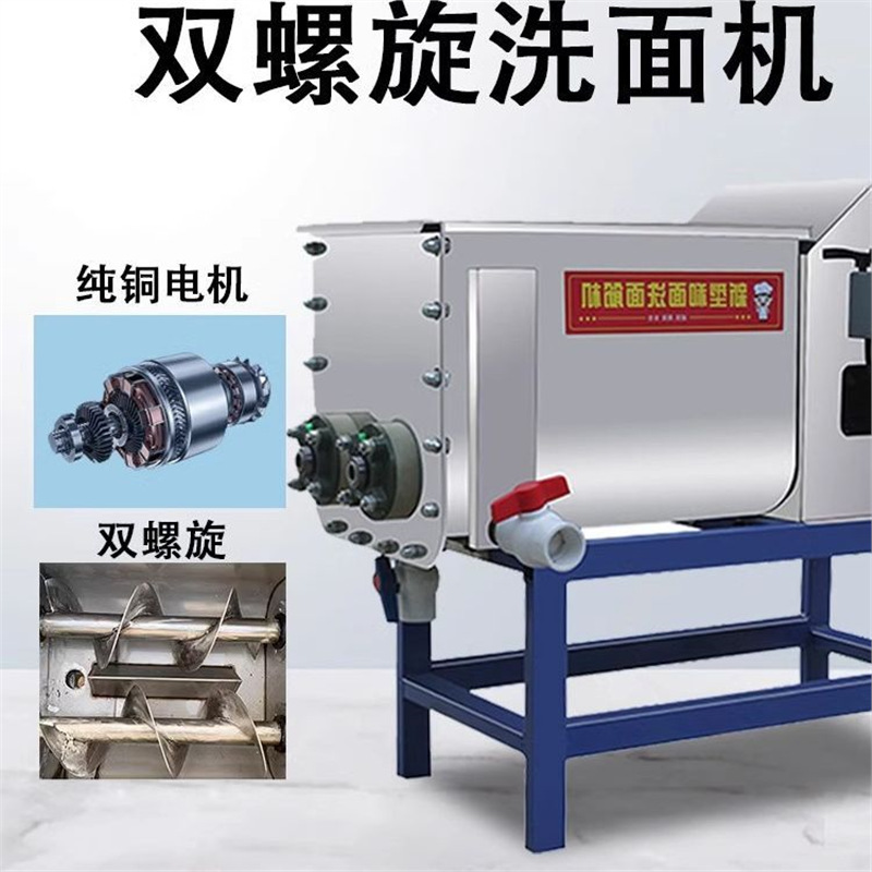 Comercial totalmente automático doble espiral lavar la cara gluten pequeña piel fría y máquina integral de pasta doméstica pasta de acero inoxidable