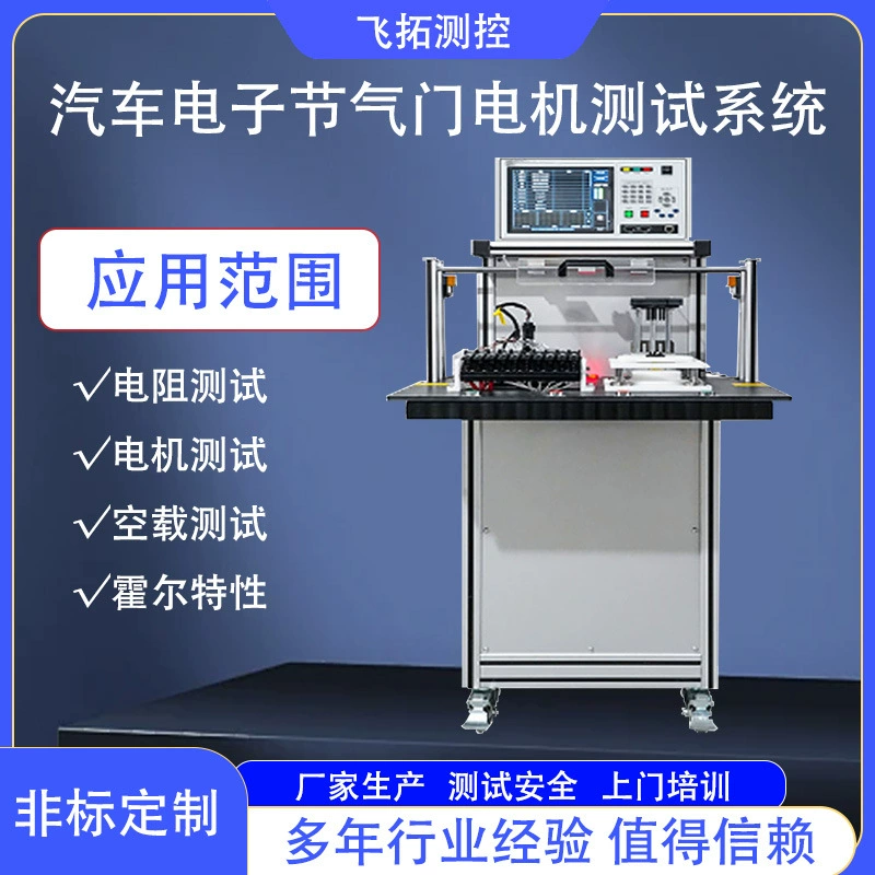 Система тестирования автомобильного электронного двигателя дроссельной заслонки Тест электрических характеристик автомобильного двигателя дроссельной заслонки на пластине Холла